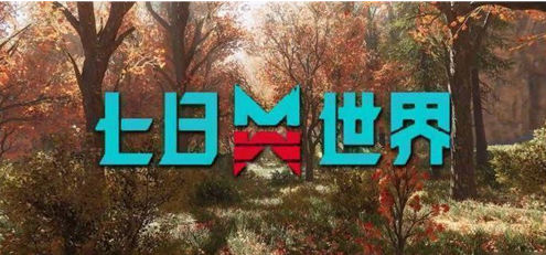 七日世界雪国人生灭绝者怎么打1