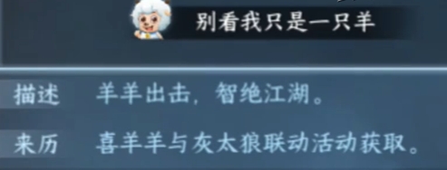 逆水寒手游喜羊羊联动舞蹈特效怎么获得3