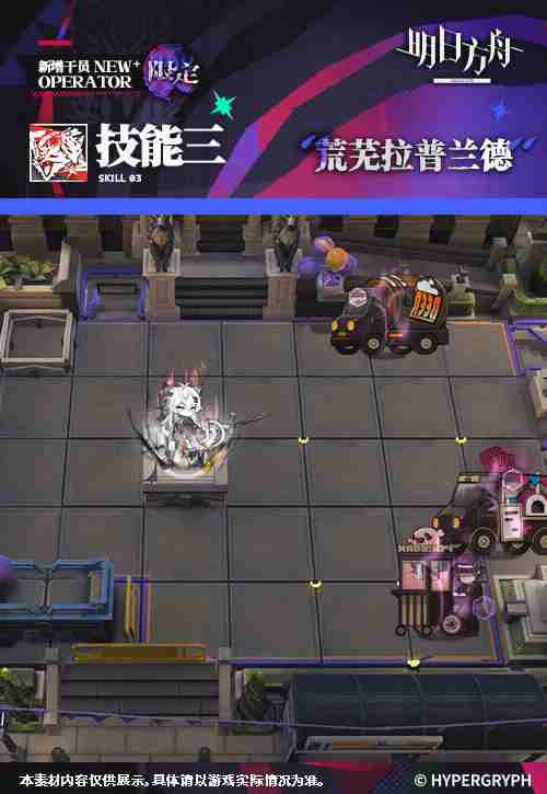 明日方舟拉普兰德怎么样4