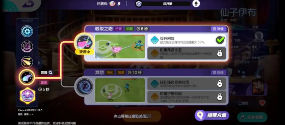 宝可梦大集结仙子伊布技能怎么搭配1