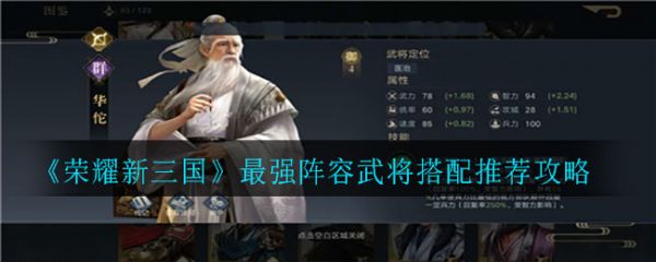 荣耀新三国武将搭配阵容_荣耀新三国武将强度排行