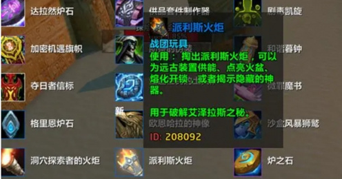 魔兽世界派利斯火炬怎么免费获取2