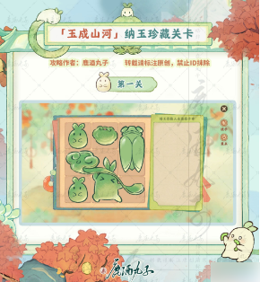 桃源深处有人家纳玉珍藏关卡怎么过2