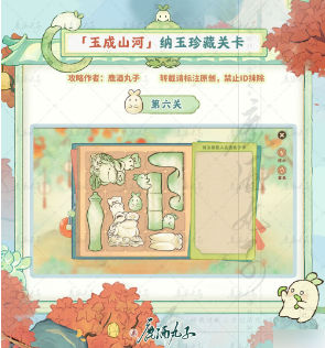 桃源深处有人家纳玉珍藏关卡怎么过7