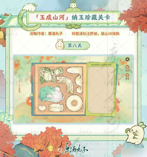 桃源深处有人家纳玉珍藏关卡怎么过8