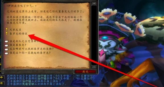 魔兽世界wlk泰罗克的传说物品去哪找2