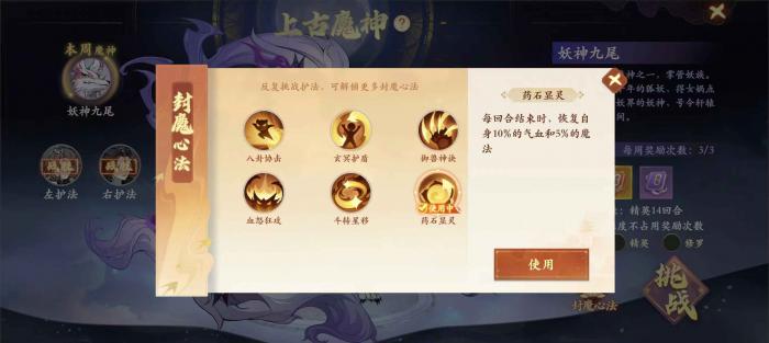 封神幻想世界魔神刑天怎么打2