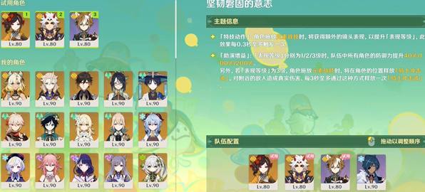 原神骑士的剑影第2天阵容怎么搭配2