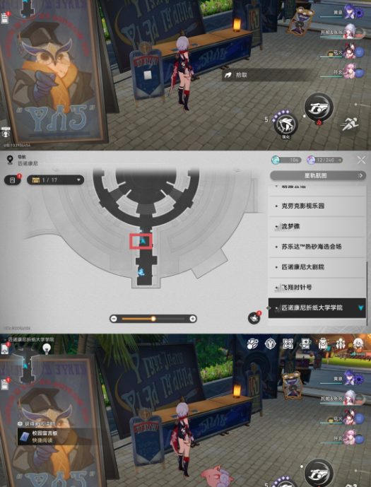 崩坏星穹铁道2.6匹诺康尼折纸大学学院书籍在哪1