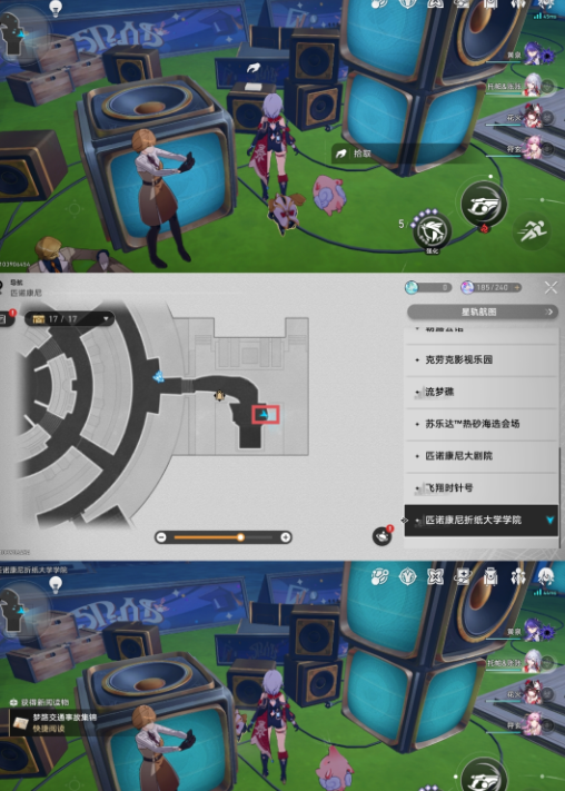 崩坏星穹铁道2.6匹诺康尼折纸大学学院书籍在哪4