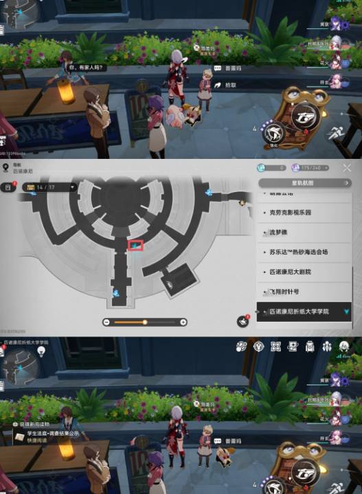 崩坏星穹铁道2.6匹诺康尼折纸大学学院书籍在哪6