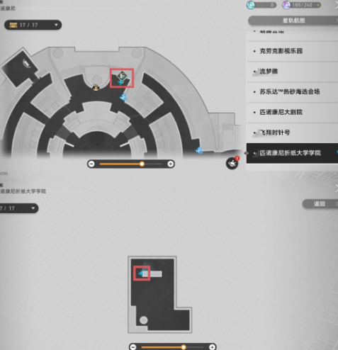 崩坏星穹铁道2.6匹诺康尼折纸大学学院书籍在哪17