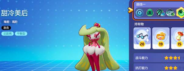 宝可梦大集结甜冷美后武器技能怎么搭配1