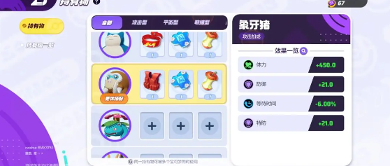 宝可梦大集结象牙猪持有物怎么选1