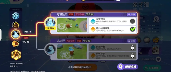 宝可梦大集结象牙猪技能组合_宝可梦剑盾象牙猪怎么进化