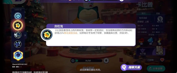 宝可梦大集结卡比兽持有物怎么选2