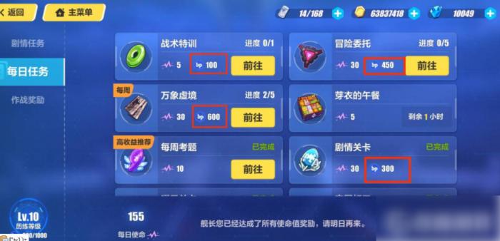 崩坏3如何刷满历练值3