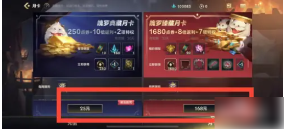 英雄联盟手游如何购买月卡3