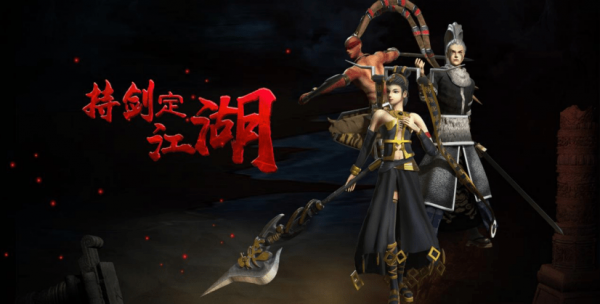 千年侠众道如何快速升境界1