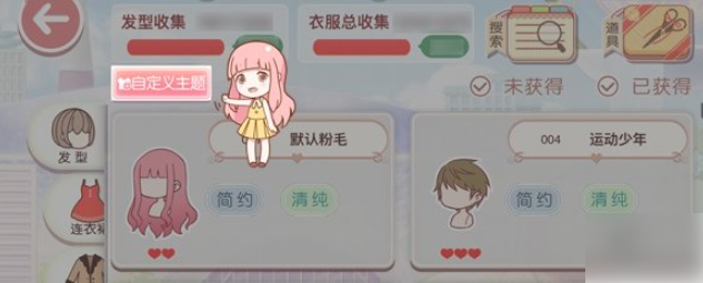 奇迹暖暖怎么办特别喜欢的部件放在一起1