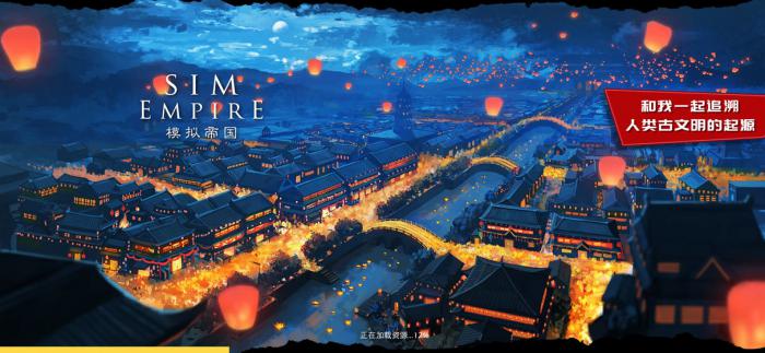 模拟帝国怎么删除文明1