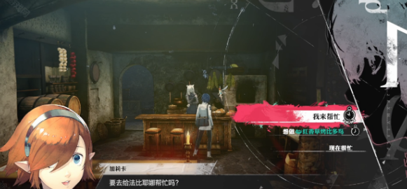 暗喻幻想在耳语亭帮忙支线任务怎么做3