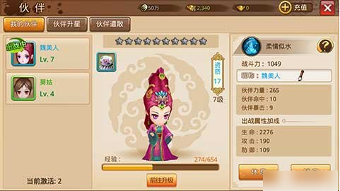 芈月传手游魏美人1