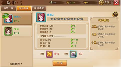 芈月传手游魏美人2