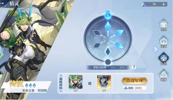 奥奇传说手游如何将精灵升到极限战力值4