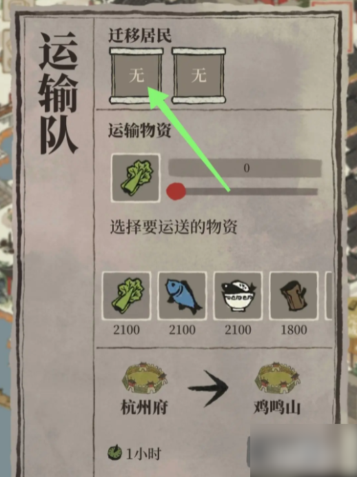 江南百景图怎么运输人5