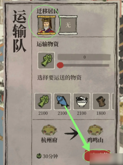 江南百景图怎么运输人7