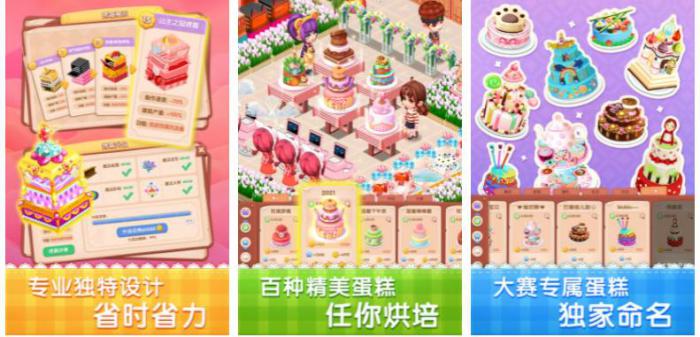 梦幻蛋糕店寻宝大赛是做什么蛋糕1