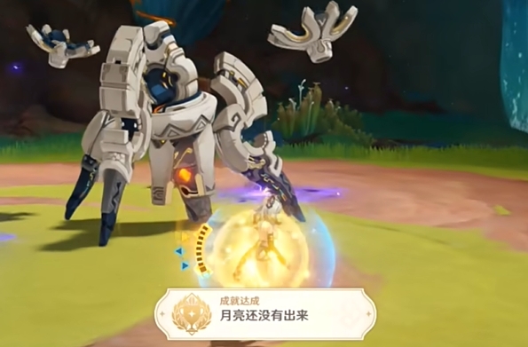 原神月亮还没有出来成就怎么达成9