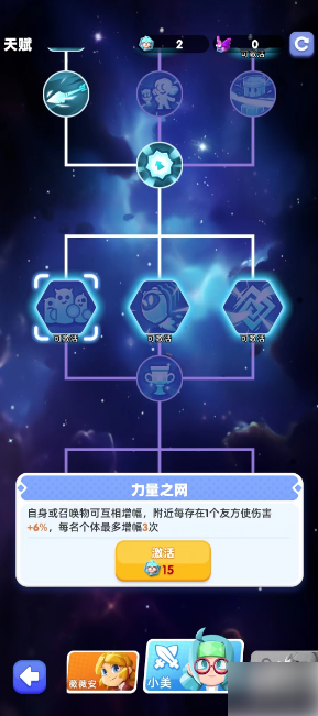 骑士冲呀小美天赋4