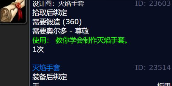 魔兽世界wlk灭焰手套图纸购买方法_灭焰套装有用吗