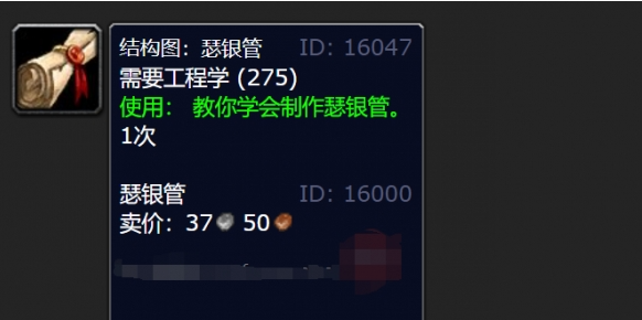 魔兽世界wlk灭焰手套图纸购买方法2