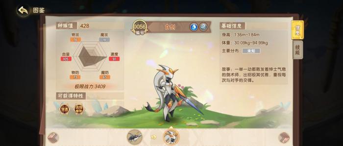 西普大陆手游宠物培养及圣灵选择4