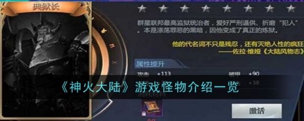 神火大陆游戏怪物_神魔大陆火烧之云