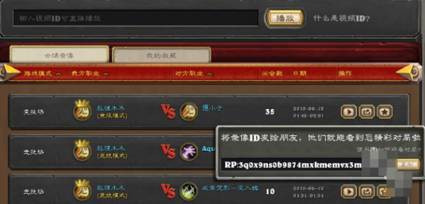 炉石传说对战回放怎么看3