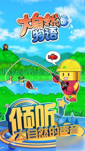 大自然物语鱼类大全1