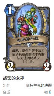 炉石传说护符火冲法卡组怎么搭配3