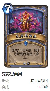 炉石传说护符火冲法卡组怎么搭配15