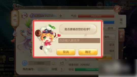 梦幻诛仙如何修改名字4