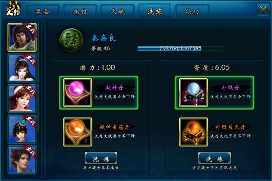 蜀山传奇如何提高人物修为值1