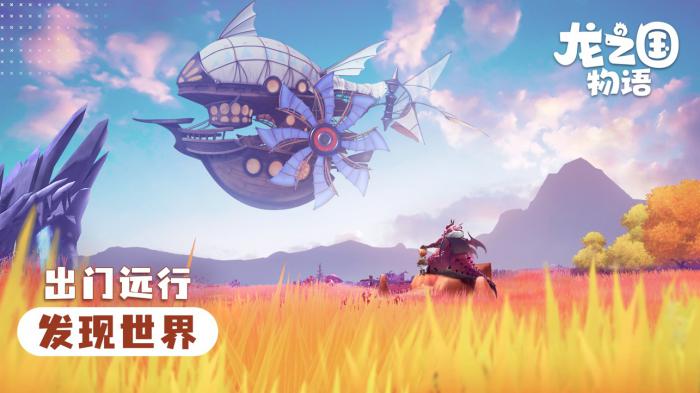 龙之国物语换脸_龙之国度英文