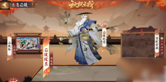 阴阳师为崽应援秋枫之狩开启2