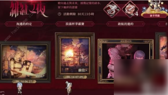 铃兰之剑绯红之夜攻略图文9