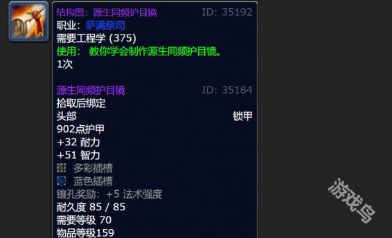 魔兽世界源生同频护目镜图纸在哪3