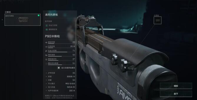 三角洲行动P90改装方法分析2