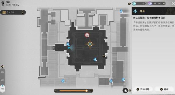 崩坏星穹铁道寻圣任务及神之一手成就_崩坏星穹铁道和原神